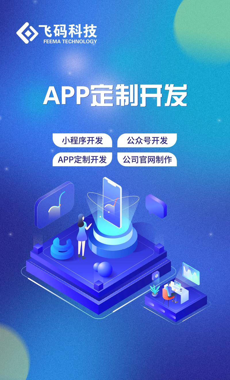 软件定制开发